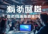 企业培训新闻稿模板标题，，企业培训 | 创新+成长 | 未来之光 | 专业技能提升 | 团队协作与创新